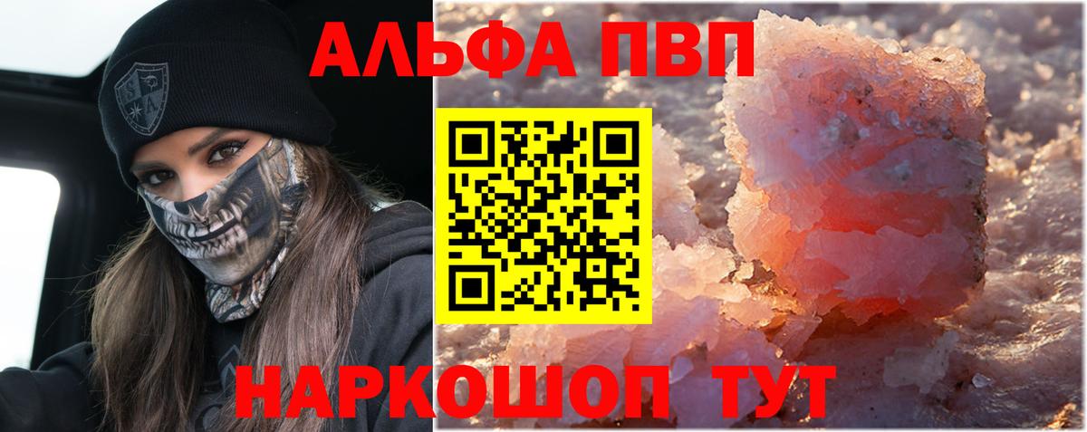 APVP Соль  где купить   А ПВП  Alpha-PVP крисы CK  Вход с VPN  Сургут  A-PVP Соль 