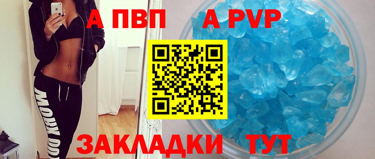 Alfa_PVP кристаллы Сургут