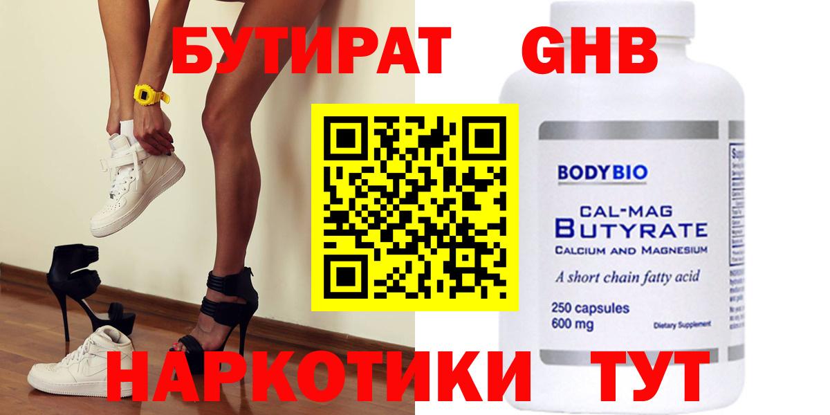 БУТИРАТ  БУТИРАТ бутик  Вход с VPN  Сургут 
