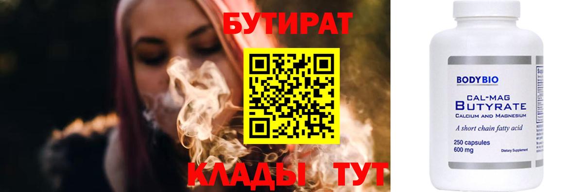 Бутират 99% Сургут