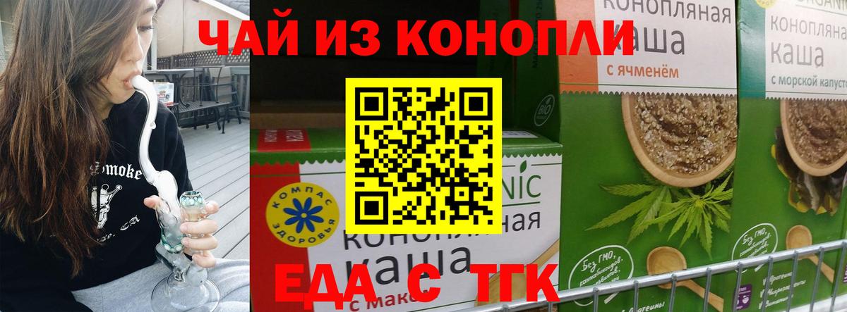 Еда ТГК конопля Сургут