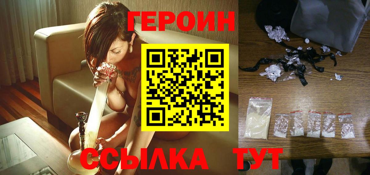 ГЕРОИН хмурый Сургут