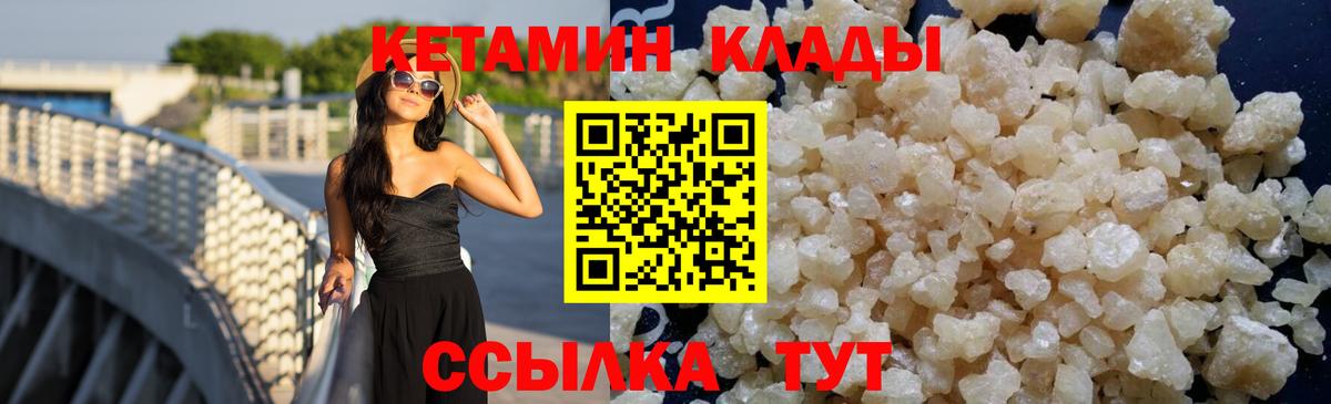 КЕТАМИН VHQ  Вход с VPN  Сургут 