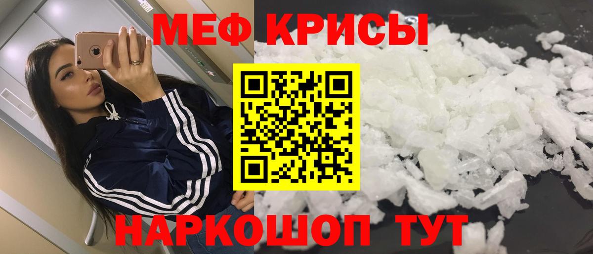 Меф кристаллы Сургут